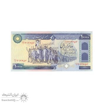 اسکناس 10000 ریال (ایروانی - نوربخش) - تک - UNC61 - جمهوری اسلامی