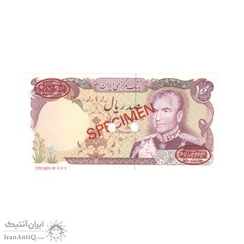 اسکناس 100 ریال (یگانه - خوش کیش) نمونه - UNC64 - محمد رضا شاه