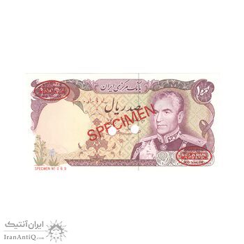 اسکناس 100 ریال (یگانه - مهران) نمونه - UNC65 - محمد رضا شاه