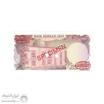 اسکناس 100 ریال (یگانه - مهران) نمونه - UNC65 - محمد رضا شاه