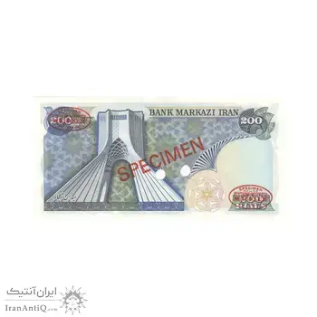 اسکناس 200 ریال میدان شهیاد (انصاری - مهران) نمونه - UNC64 - محمد رضا شاه