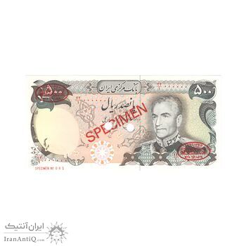 اسکناس 500 ریال (یگانه - خوش کیش) نمونه - UNC64 - محمد رضا شاه