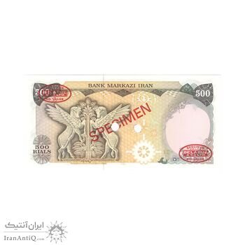 اسکناس 500 ریال (یگانه - مهران) نمونه - UNC65 - محمد رضا شاه