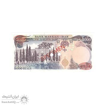 اسکناس 5000 ریال (یگانه - خوش کیش) نمونه - UNC65 - محمد رضا شاه اسکناس 5000 ریال (یگانه - خوش کیش) نمونه - UNC65 - محمد رضا شاه