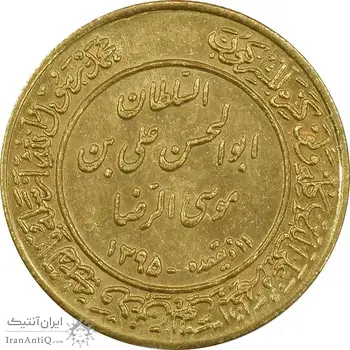 مدال طلا یادبود میلاد امام رضا (ع) 1354 - MS63 - محمد رضا شاه