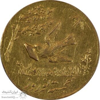 سکه طلا شاباش کبوتر 1330 (با خجسته نوروز) - AU58 - محمد رضا شاه