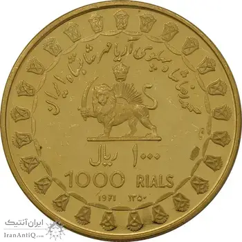 مدال طلا 1000 ریال جشنهای 2500 ساله 1350 - PF61 - محمد رضا شاه