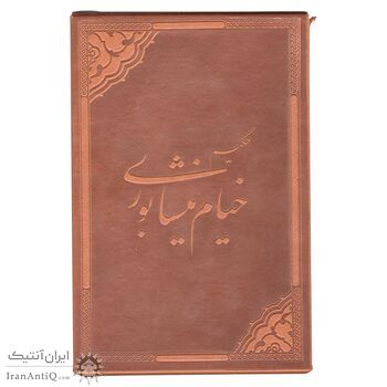 مدال طلا نقره حکیم خیام نیشابوری - 40 گرمی