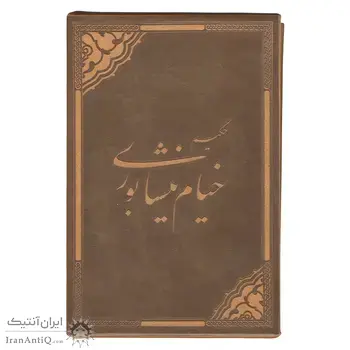 مدال نقره حکیم خیام نیشابوری - 40 گرمی