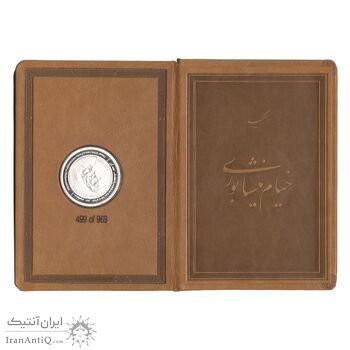 مدال نقره حکیم خیام نیشابوری - 40 گرمی مدال نقره حکیم خیام نیشابوری - 40 گرمی