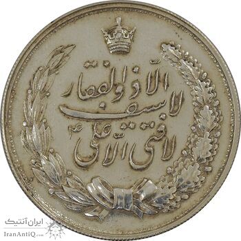 مدال نقره نوروز 1338 (شاه تک) - AU58 - محمد رضا شاه
