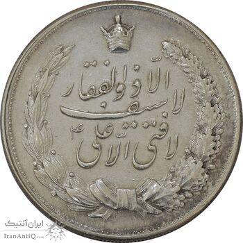 مدال نقره نوروز 1341 (لافتی الا علی) - AU55 - محمد رضا شاه