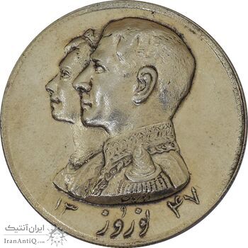 مدال نقره نوروز 1347 (لافتی الا علی) - MS61 - محمد رضا شاه