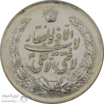 مدال نقره نوروز 1348 (لافتی الا علی) - AU58 - محمد رضا شاه