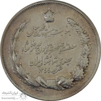 مدال نقره بیست و پنجمین سال سلطنت 1344 - EF45 - محمدرضا شاه