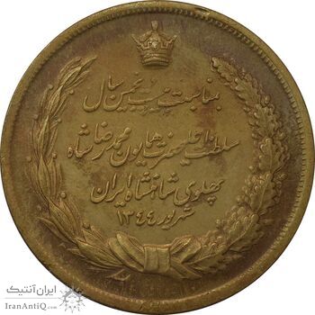 مدال برنز بیست و پنجمین سال سلطنت 1344 - MS64 - محمدرضا شاه