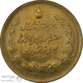 مدال برنز بیست و پنجمین سال سلطنت 1344 - EF45 - محمدرضا شاه