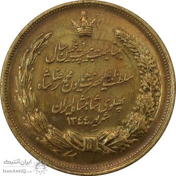 مدال برنز بیست و پنجمین سال سلطنت 1344 - EF45 - محمدرضا شاه