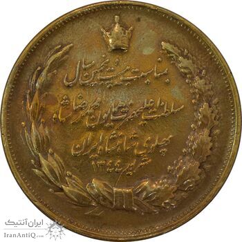 مدال برنز بیست و پنجمین سال سلطنت 1344 - VF35 - محمدرضا شاه مدال برنز بیست و پنجمین سال سلطنت 1344 - VF35 - محمدرضا شاه