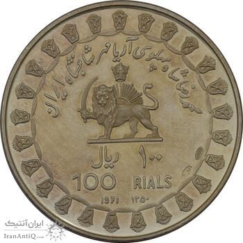 مدال نقره 100 ریال جشنهای 2500 ساله 1350 - PF60 - محمد رضا شاه