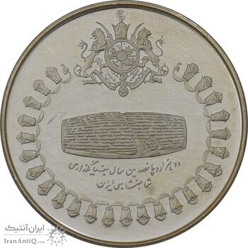 مدال نقره 75 ریال جشنهای 2500 ساله 1350 - PF61 - محمد رضا شاه مدال نقره 75 ریال جشنهای 2500 ساله 1350 - PF61 - محمد رضا شاه