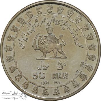 مدال نقره 50 ریال جشنهای 2500 ساله 1350 - PF63 - محمد رضا شاه
