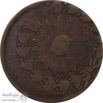 سکه 50 دینار 1301 (خارج از مرکز) - VF35 - ناصرالدین شاه