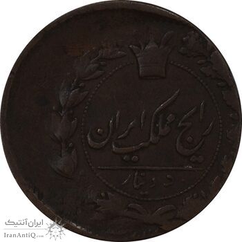 سکه 50 دینار 1301 (خارج از مرکز) - VF35 - ناصرالدین شاه