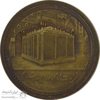 مدال یادبود برنز امام رضا (ع) بدون تاریخ (بزرگ) -  EF45 - محمد رضا شاه