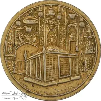 مدال یادبود میلاد امام رضا (ع) 1339 - EF40 - محمد رضا شاه