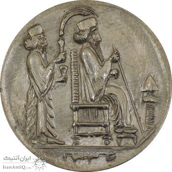مدال یادبود جشن نوروز باستانی 1336 - MS61 - محمد رضا شاه