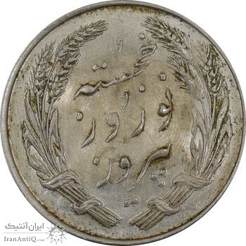 مدال یادبود جشن نوروز باستانی 1338 - MS63 - محمد رضا شاه مدال یادبود جشن نوروز باستانی 1338 - MS63 - محمد رضا شاه