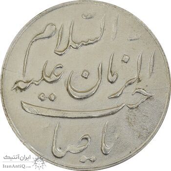 مدال یادبود جشن نوروز (صاحب زمان) - MS62 - محمد رضا شاه