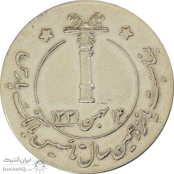 مدال بانک پارس 1346 - AU58 - محمد رضا شاه