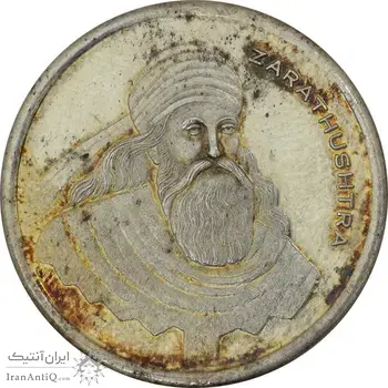 مدال نقره یادبود زرتشت پیامبر 5 گرمی - MS63