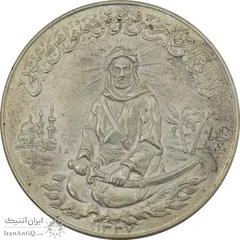 مدال یادبود امام علی (ع) 1337 (بزرگ) - MS64 - محمد رضا شاه