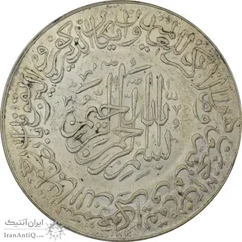 مدال یادبود امام علی (ع) 1337 (بزرگ) - MS64 - محمد رضا شاه