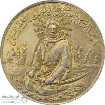 مدال نقره یادبود امام علی (ع) 1337 (متوسط) طلایی - MS65 - محمد رضا شاه