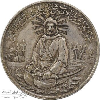 مدال نقره یادبود امام علی (ع) 1337 (متوسط) - EF45 - محمد رضا شاه مدال نقره یادبود امام علی (ع) 1337 (متوسط) - EF45 - محمد رضا شاه