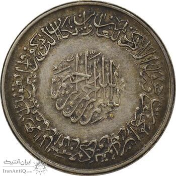 مدال نقره یادبود امام علی (ع) 1337 (متوسط) - EF45 - محمد رضا شاه مدال نقره یادبود امام علی (ع) 1337 (متوسط) - EF45 - محمد رضا شاه