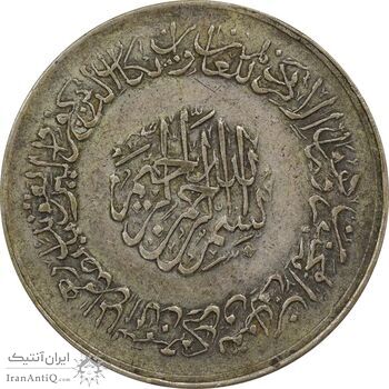 مدال نقره یادبود امام علی (ع) 1337 (متوسط) - VF35 - محمد رضا شاه