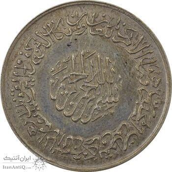 مدال نقره یادبود امام علی (ع) 1337 (متوسط با ایوزیان) - AU50 - محمد رضا شاه