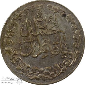 مدال تقدیمی هیئت قائمیه 1378 قمری - EF45 - محمد رضا شاه