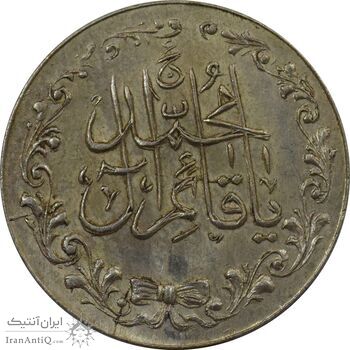 مدال تقدیمی هیئت قائمیه 1378 قمری - MS65 - محمد رضا شاه