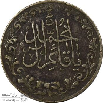 مدال تقدیمی هیئت قائمیه 1378 قمری - VF30 - محمد رضا شاه