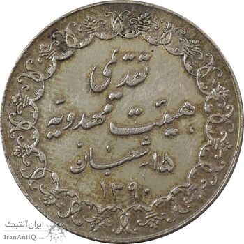 مدال تقدیمی هیئت مهدویه 1390 قمری - MS61 - محمد رضا شاه