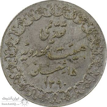 مدال تقدیمی هیئت مهدویه 1390 قمری - EF45 - محمد رضا شاه