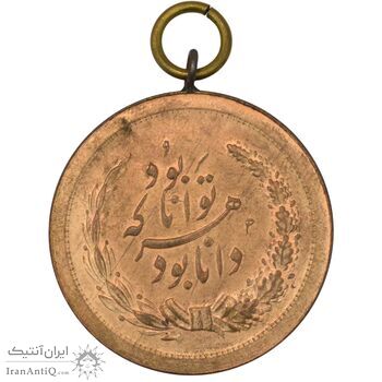 مدال برنز توانا بود - MS62 - رضا شاه