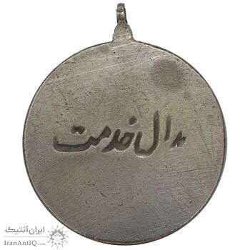مدال نیکل تاج (مدال خدمت) - ضرب ایران - رضا شاه