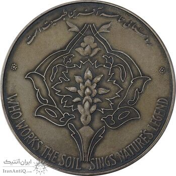 مدال یادبود فرح پهلوی FAO - محمدرضا شاه